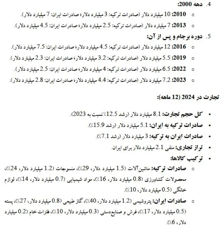 تجارت-ترکیه