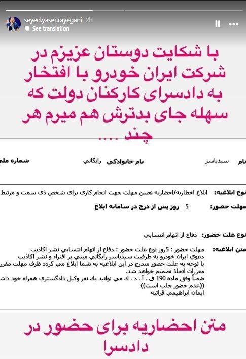 شکایت ایران خودرو از مدیر تعزیرات حکومتی؛ ماجرا چیست؟