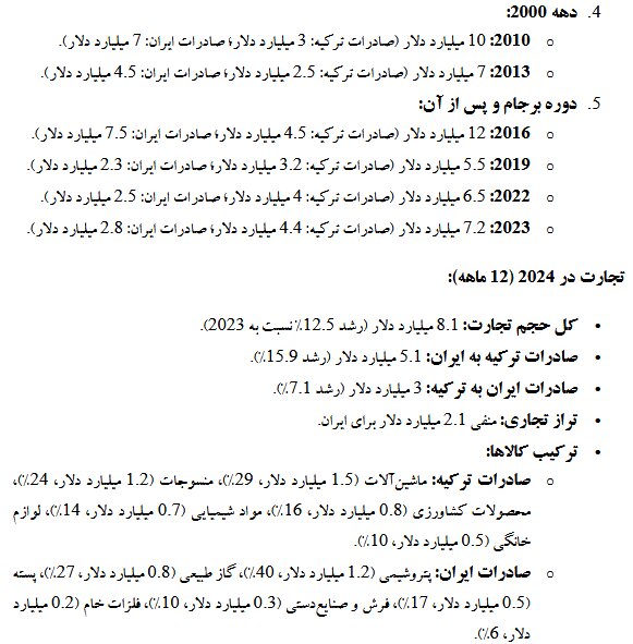 ترکیه-۱