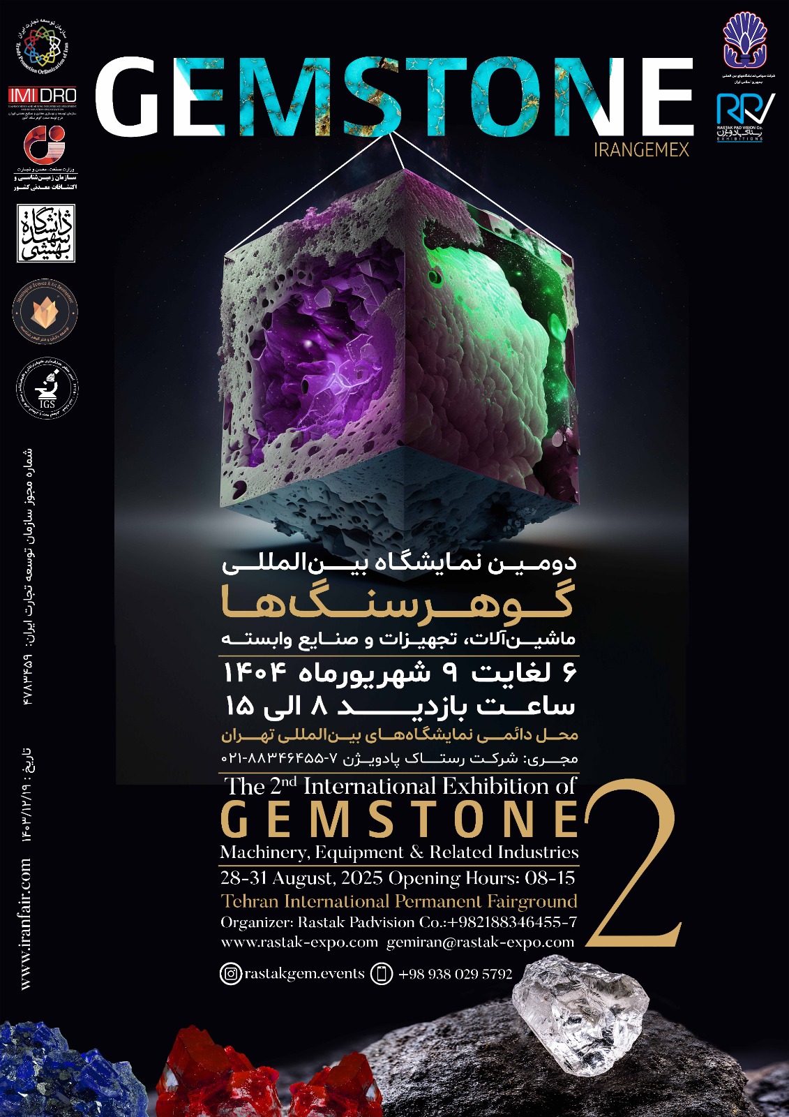 نمایشگاه-گوهرسنگ