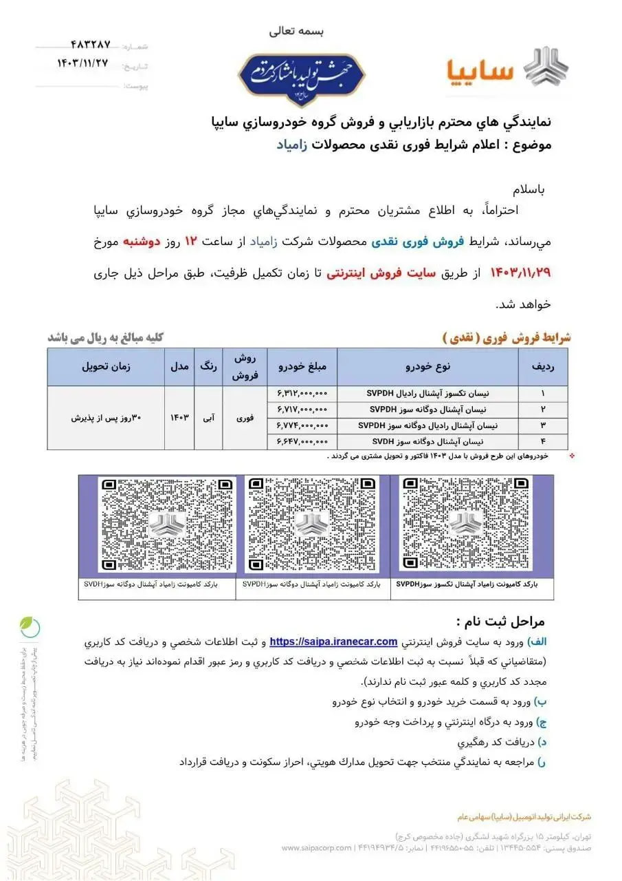 فروش-سایپا-۳