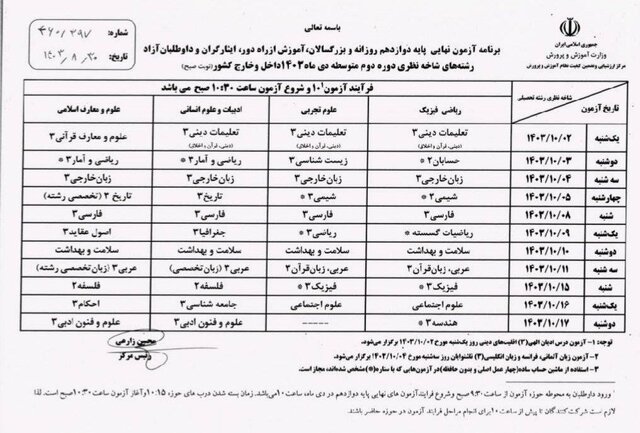 برنامه امتحانات نهایی