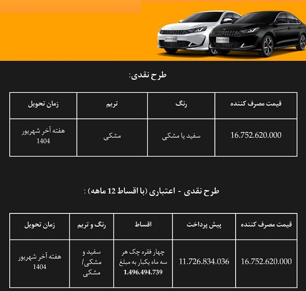 بهمن-موتور