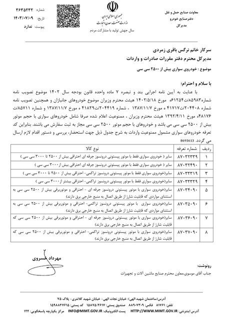 واردات خودرو 3