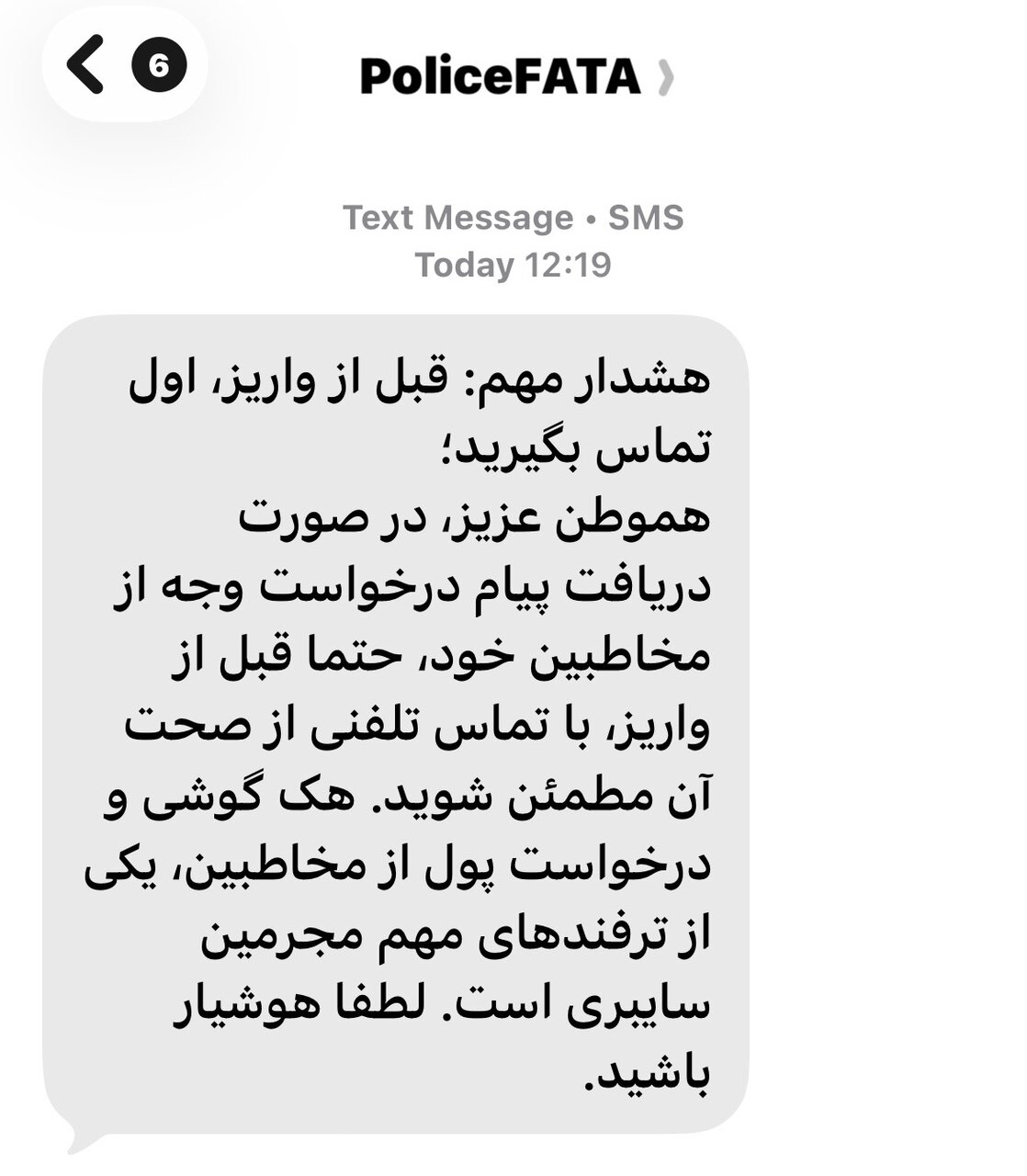 هشدار فوری پلیس فتا به مردم/ قبل از واریز پول تماس بگیرید
