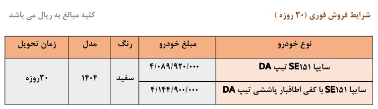 فروش-سایپا