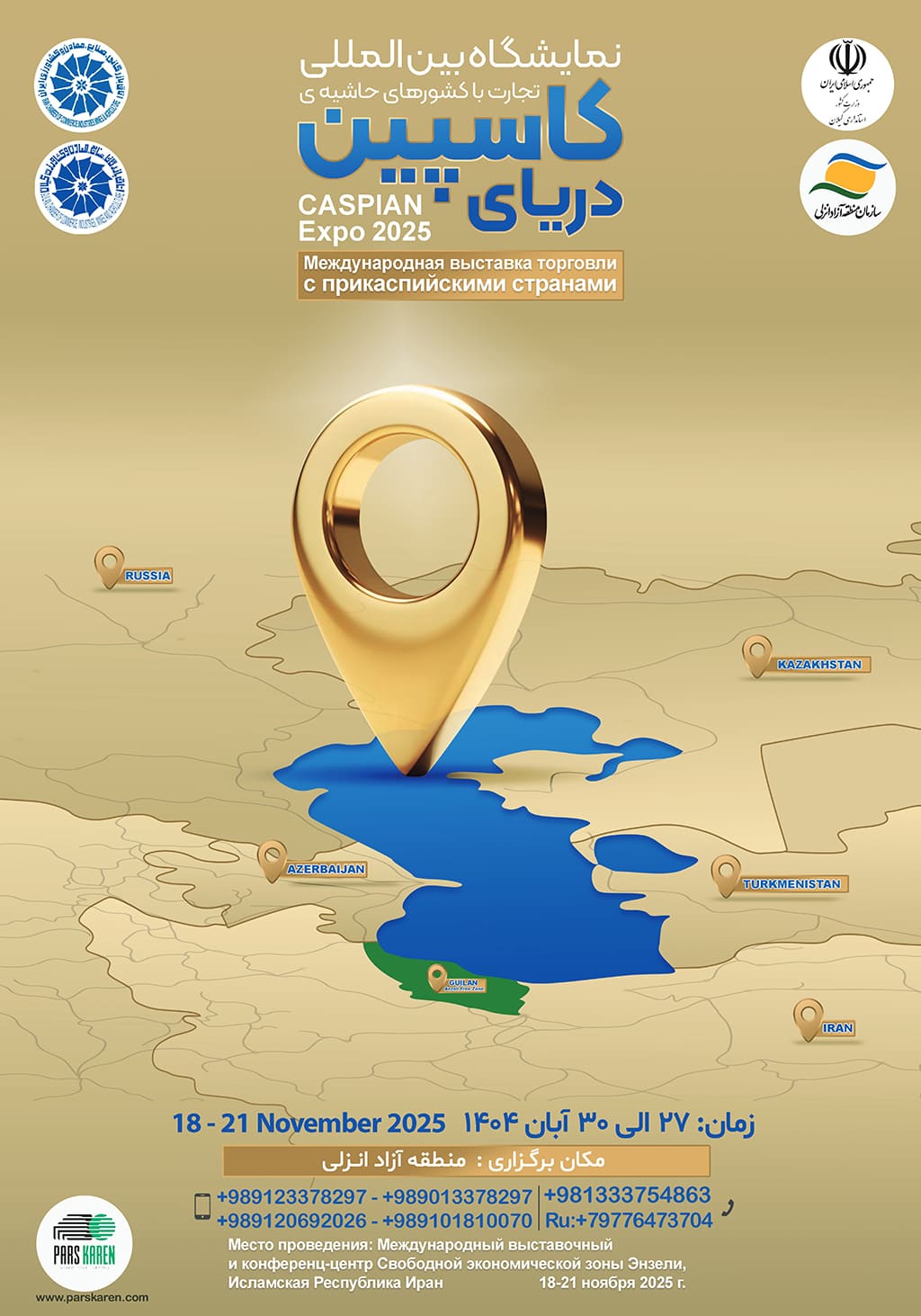 نمایشگاه-کاسپین