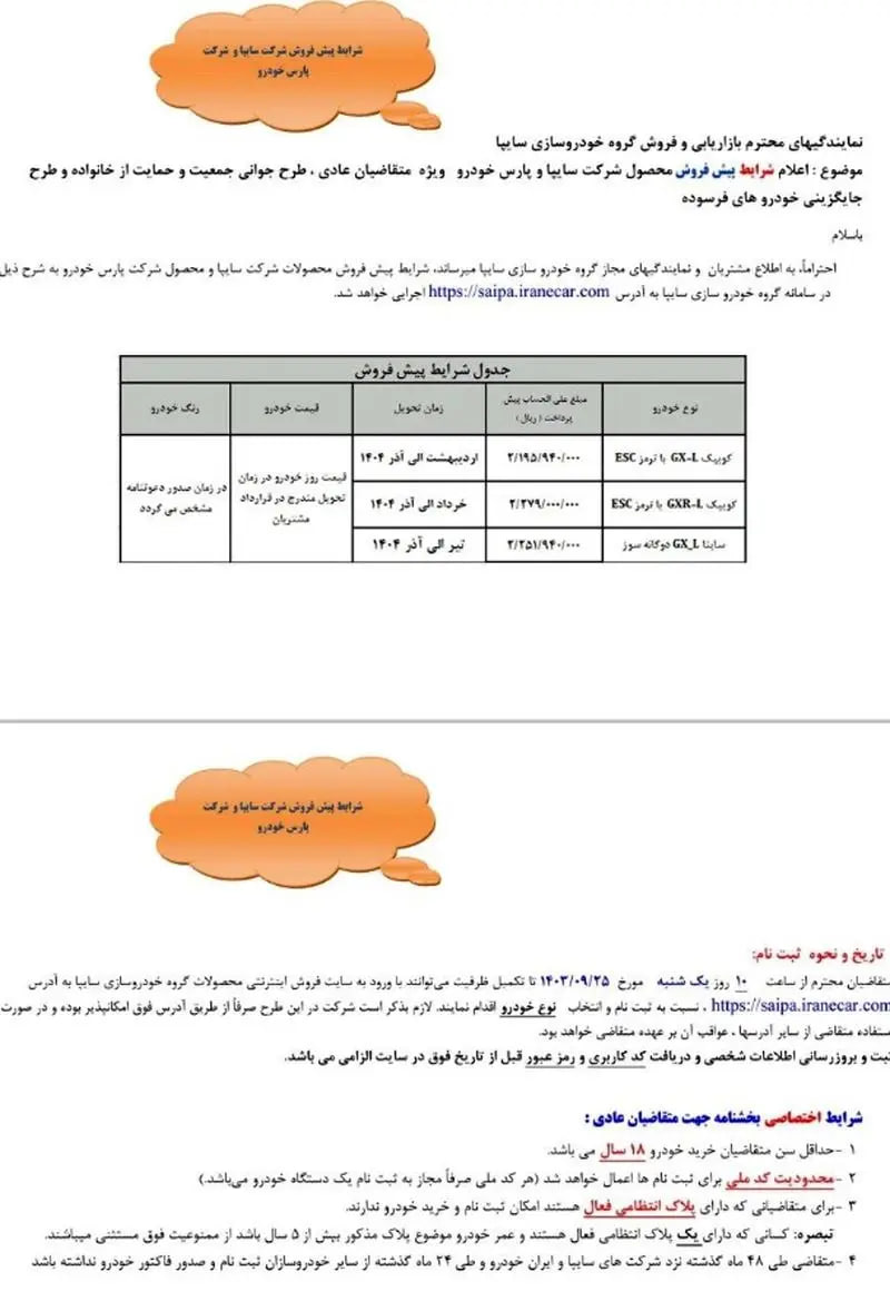 سایپا