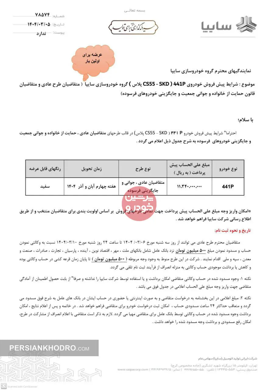 فروش-سایپا-۱