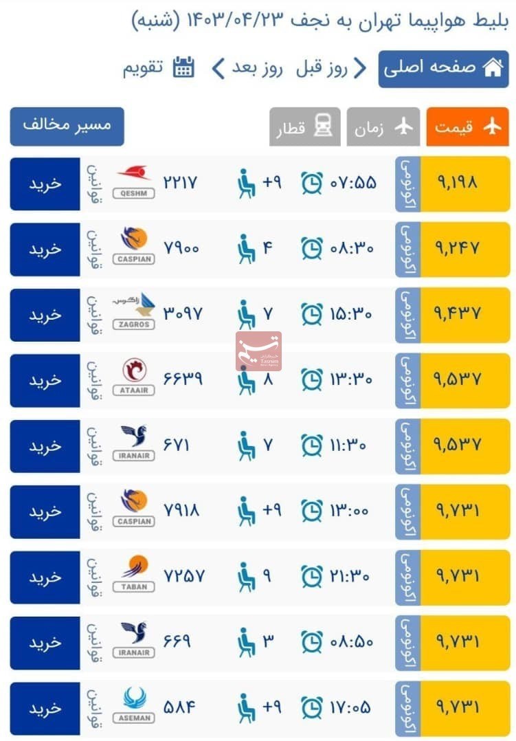 قیمت-بلیت-هواپیما-2