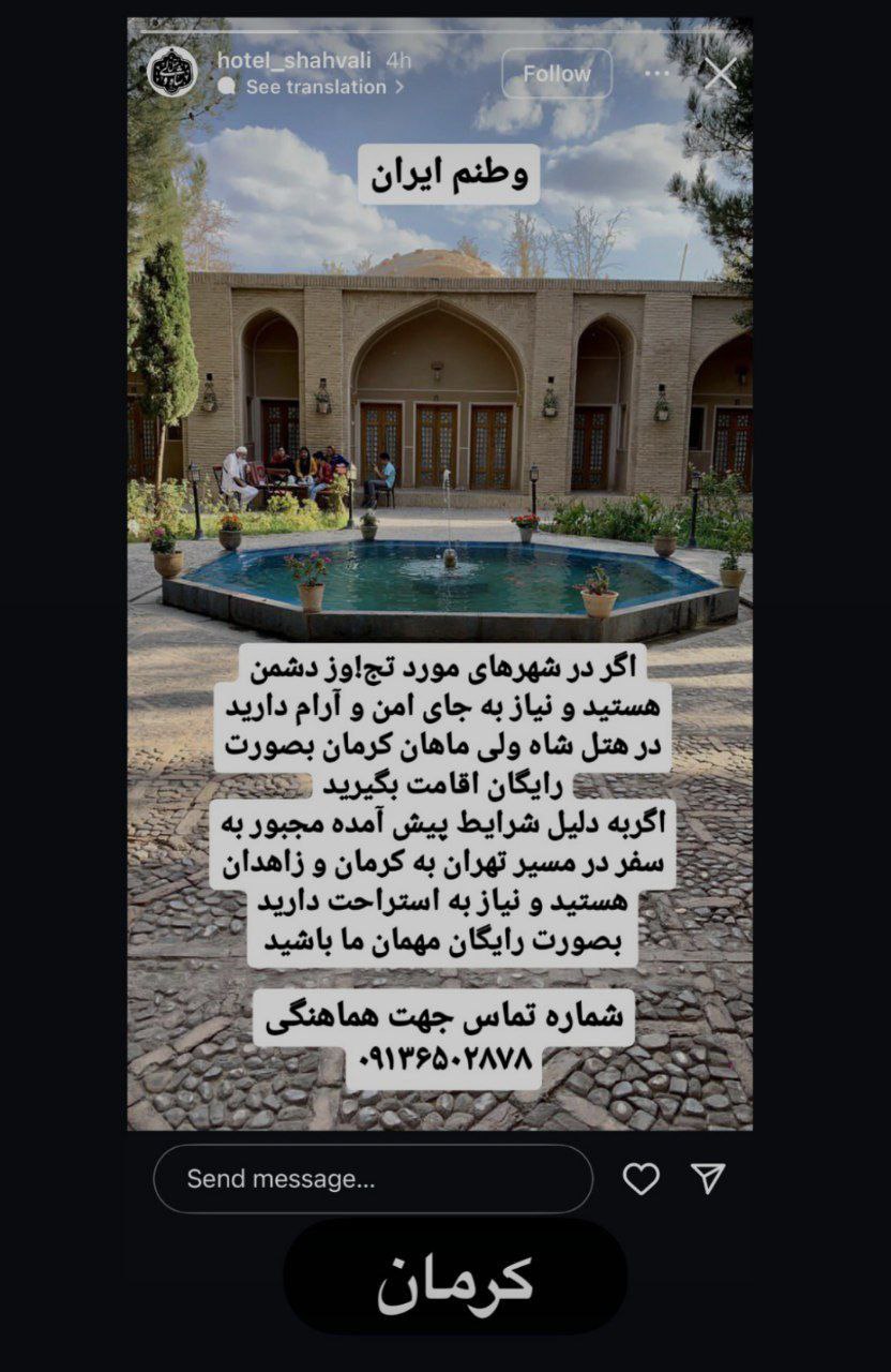 همدلی-ایران-با-تهران-4