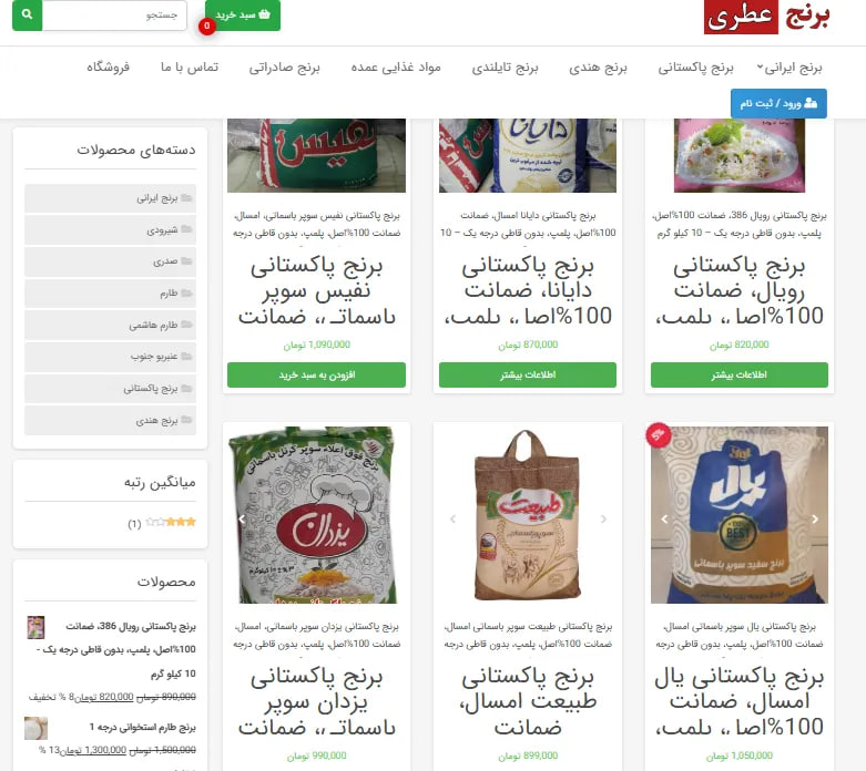 قیمت-برنج-۱