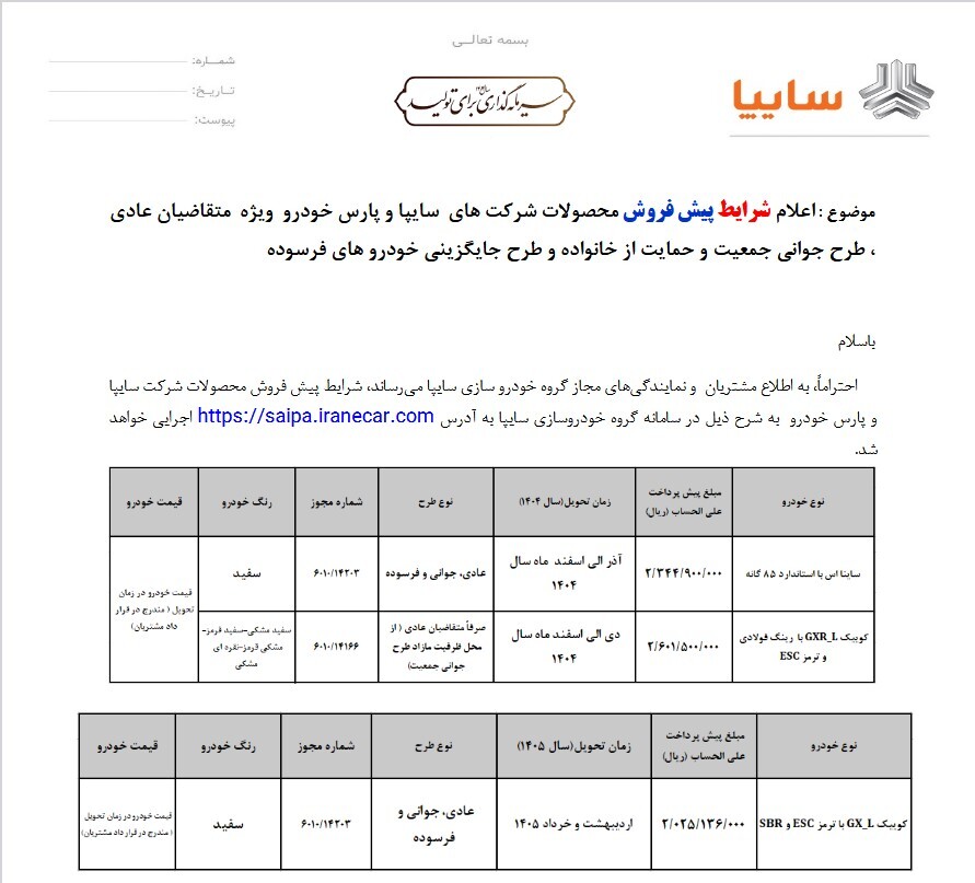 فروش-سایپا