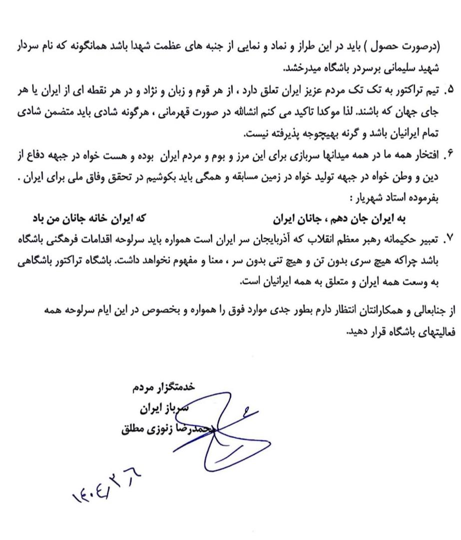 نامه-۲