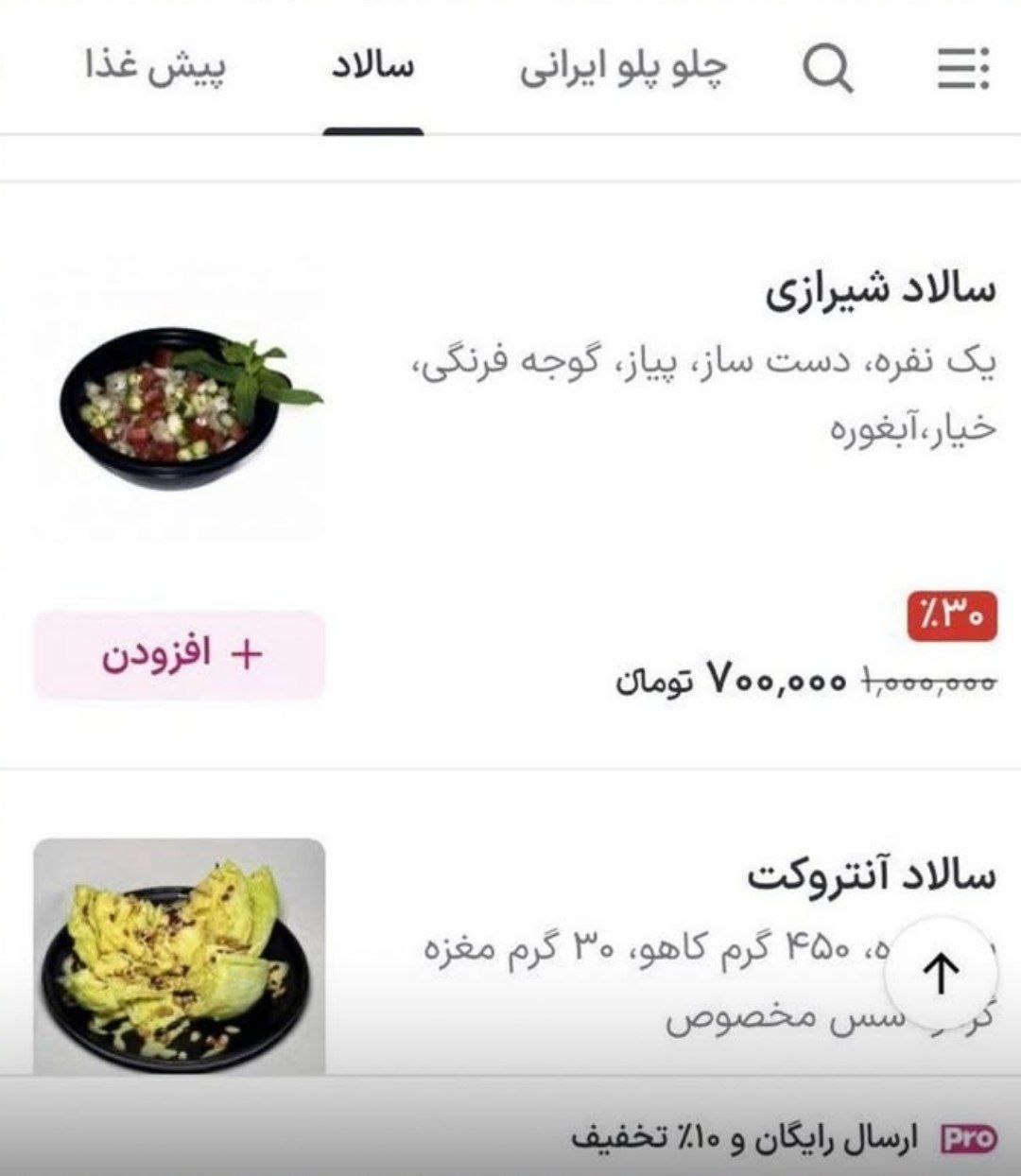 سالاد شیرازی به جمع خوراکی های لوکس پیوست