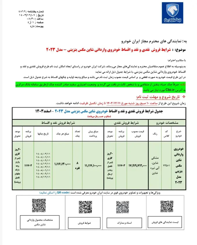 فروش-ایران-خودرو