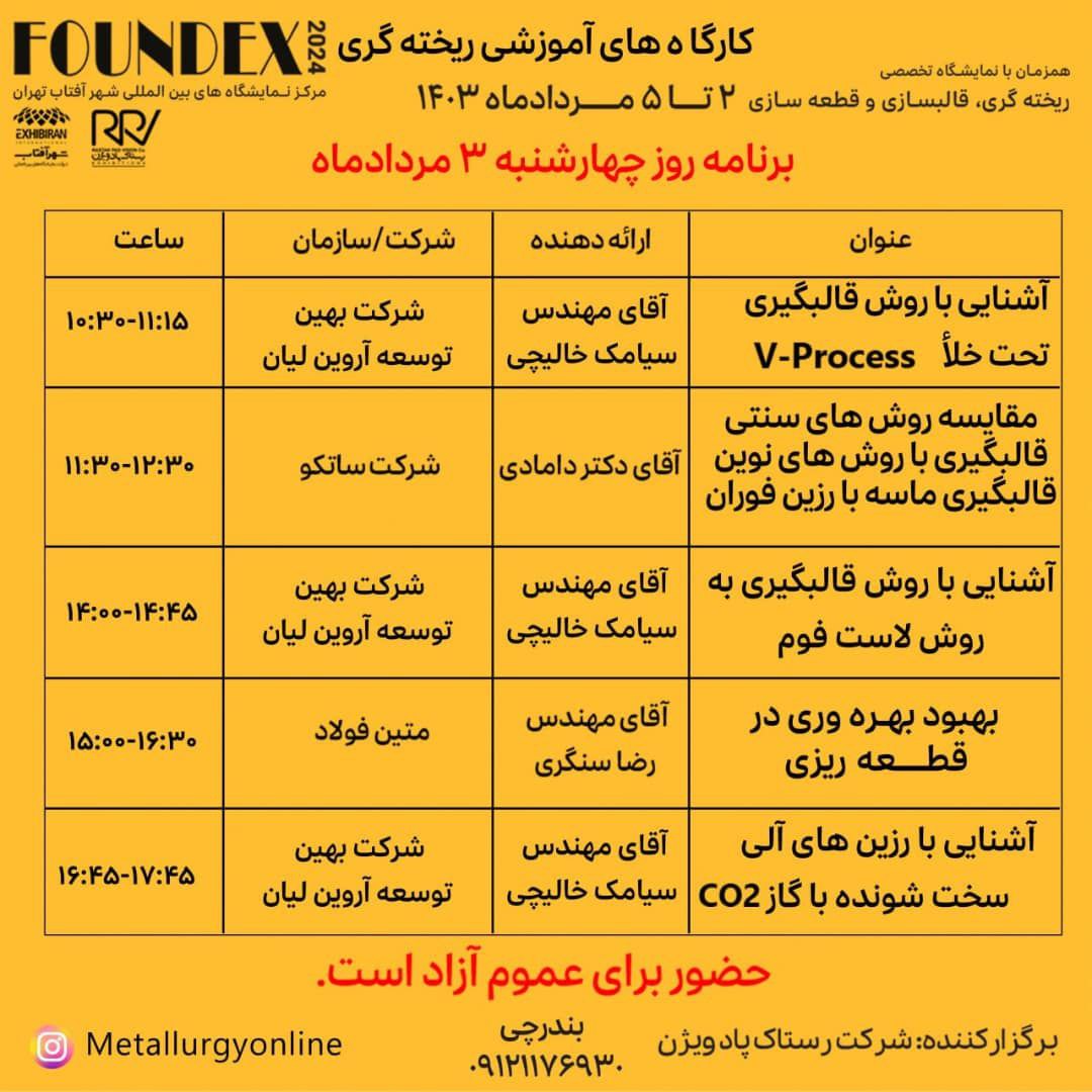 کارگاه-های-نمایشگاه-ریخته-گری