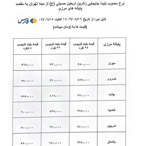 بلیت-اتوبوس