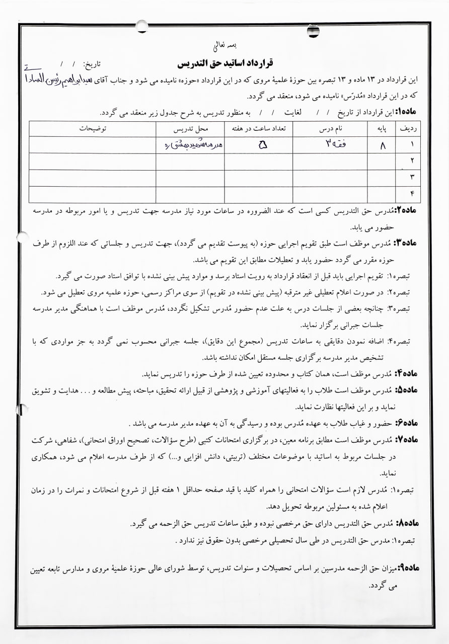 قرارداد-شهید-رییسی-۱