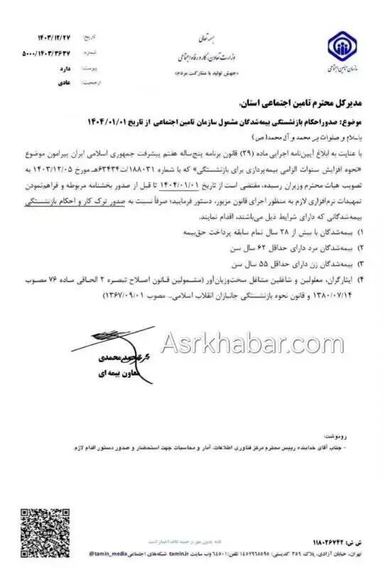 بازنشستگی