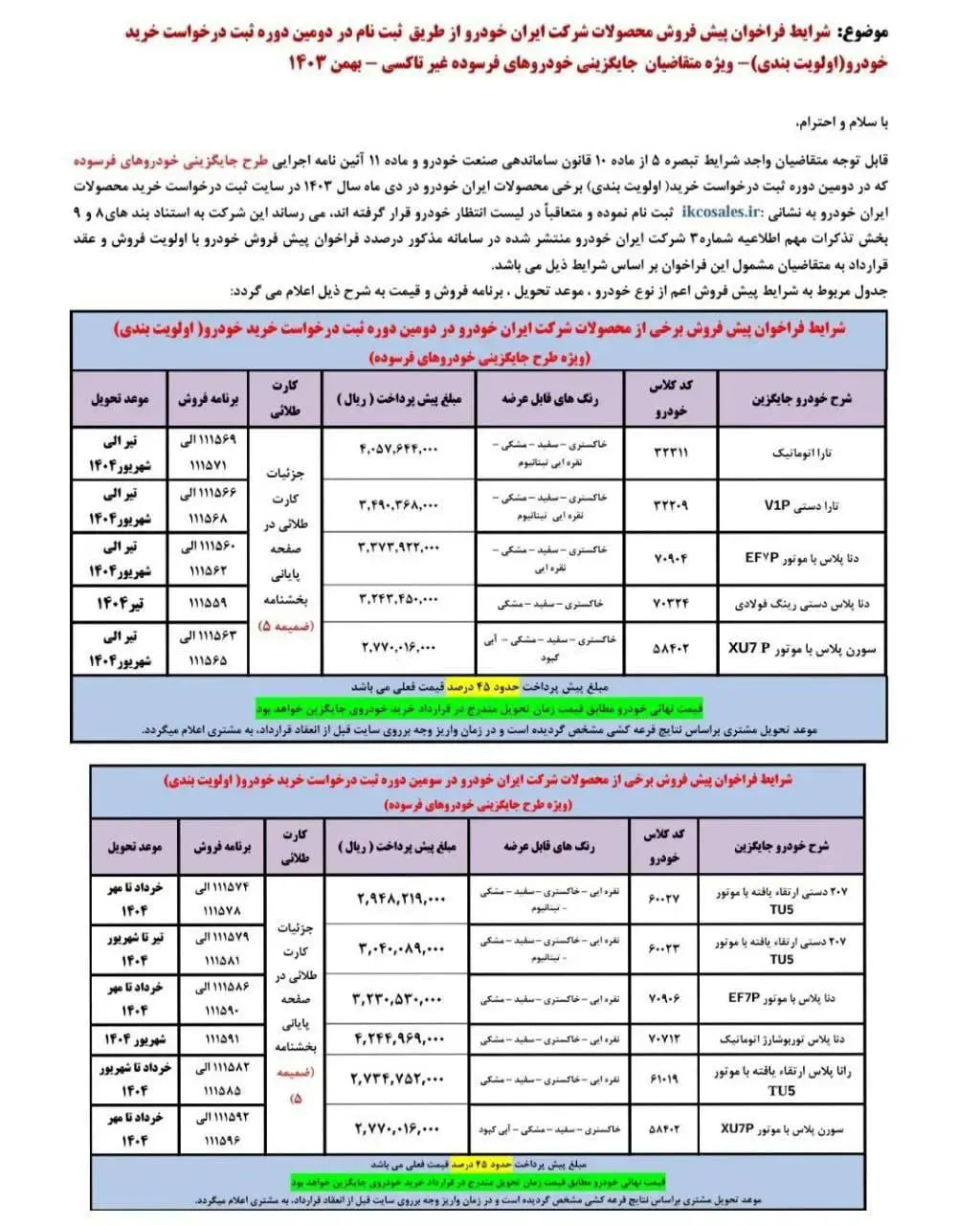 فراخوان-ایران-خودرو