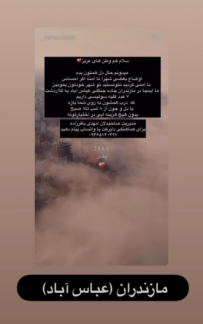 همدلی-ایران-با-تهران-7