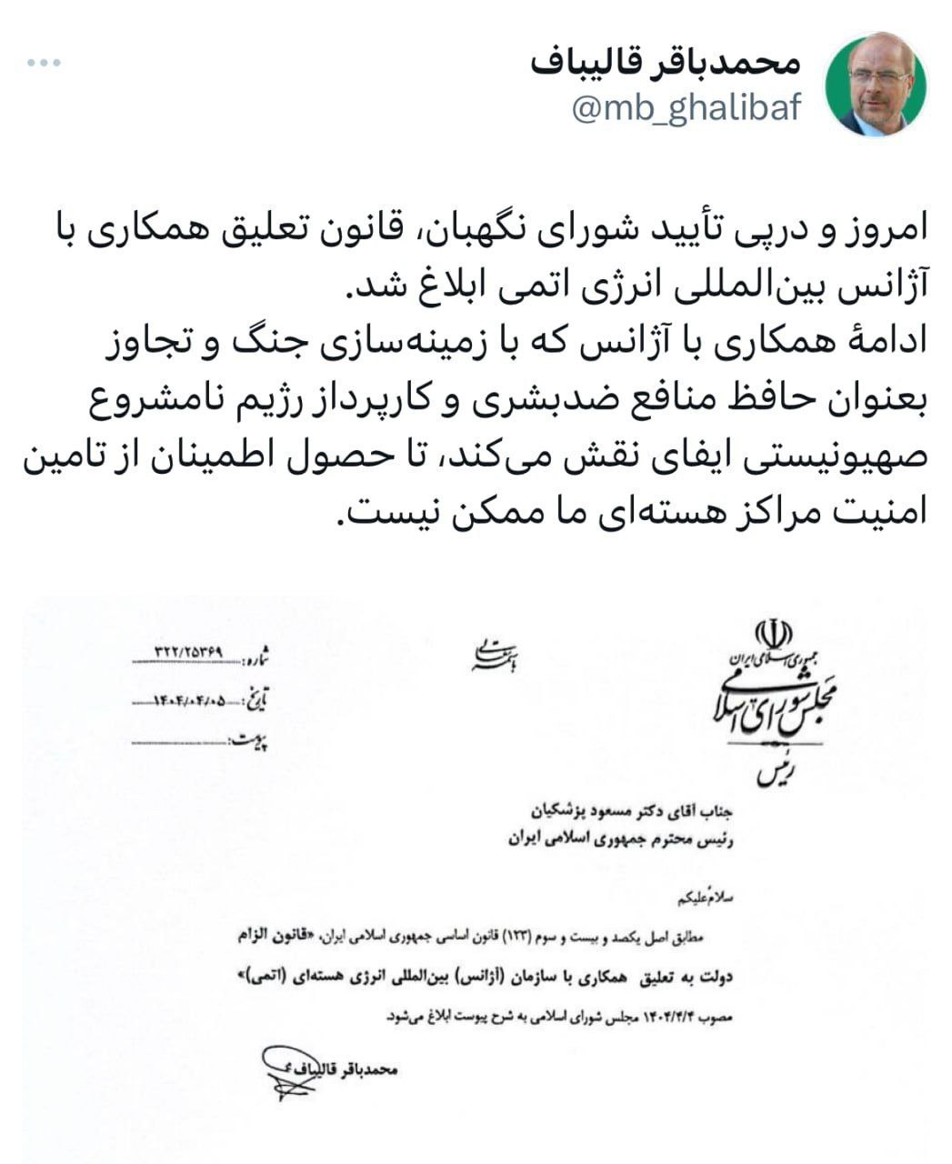 ابلاغیه-قالیباف