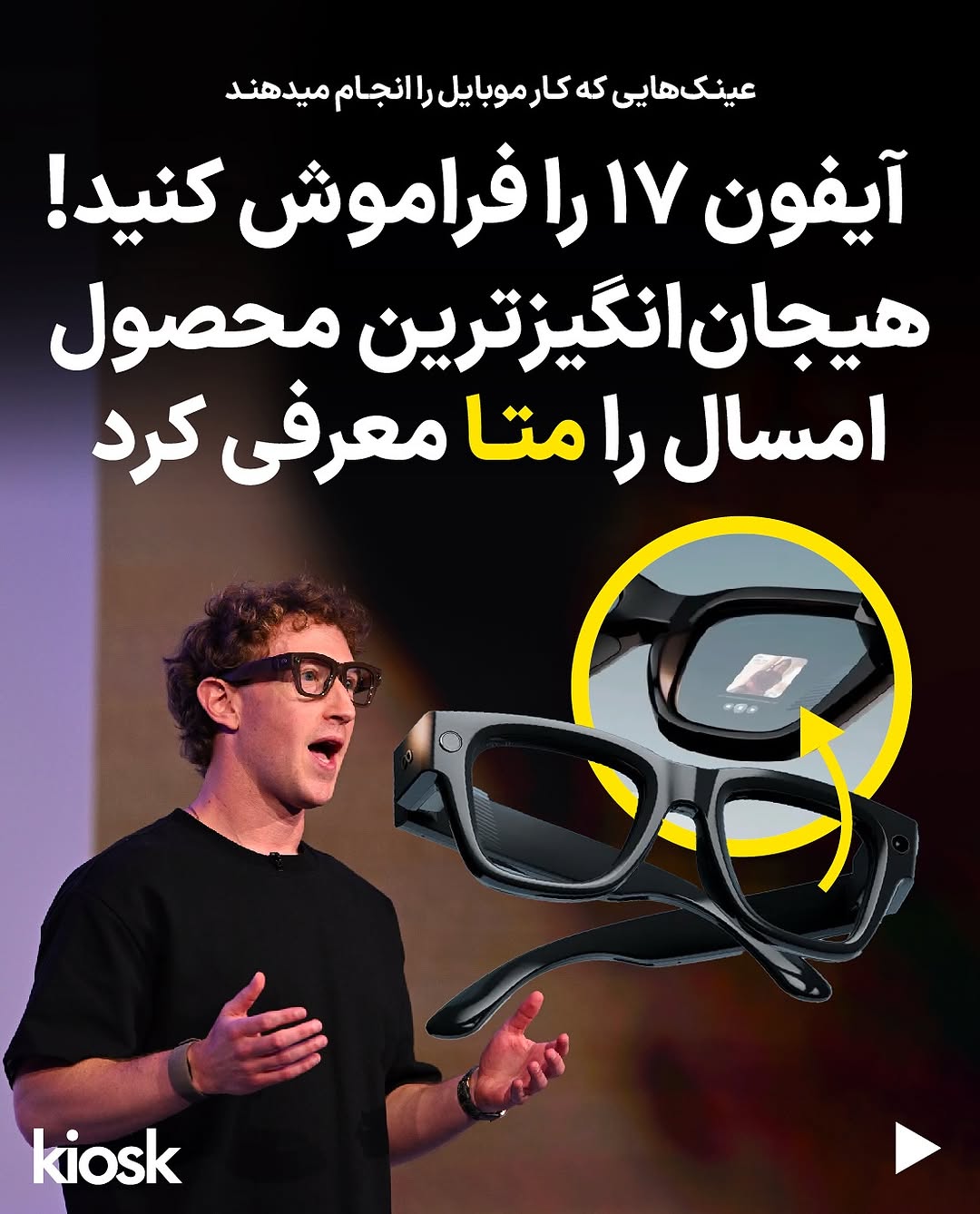 عینک-هوشمند