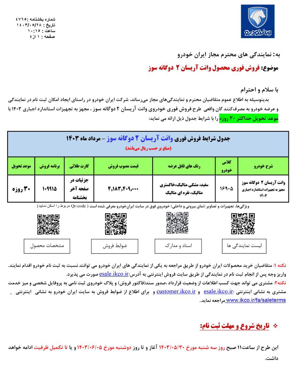 شرایط-فروش