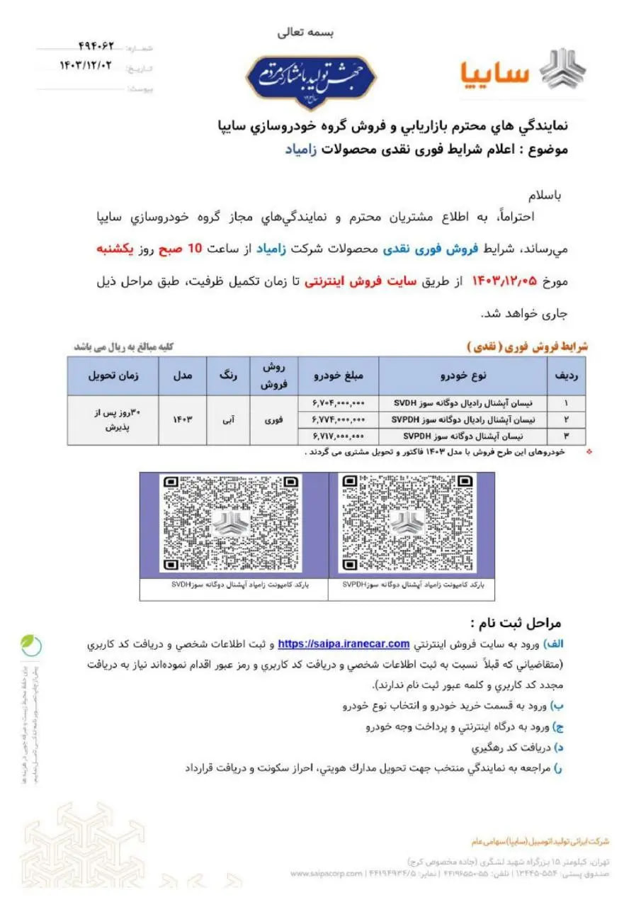 ئیش-فروش-سایئا