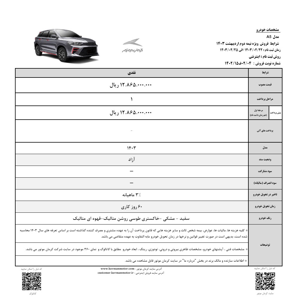 شرایط-فروش-اینترنتی-kmc-A5