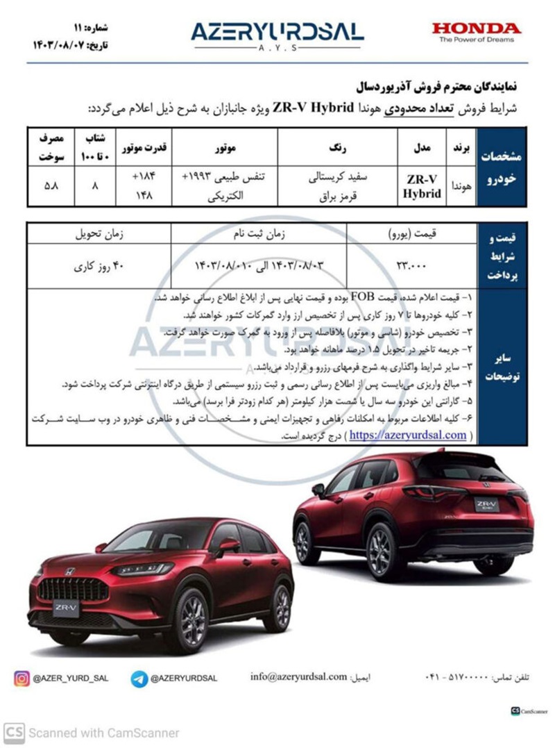 فروش هوندا ZR-V هیبریدی