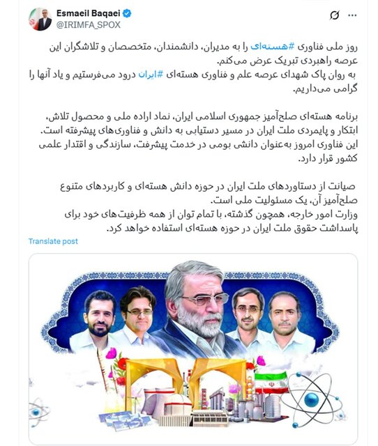 توییت-بقایی