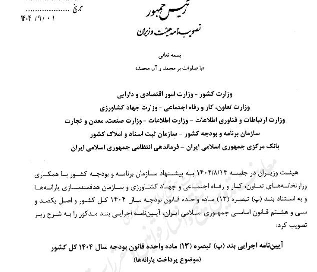 خبر خوش برای سرپرستان خانوار/مردم منتظر یارانه جدید باشند+ جزئیات