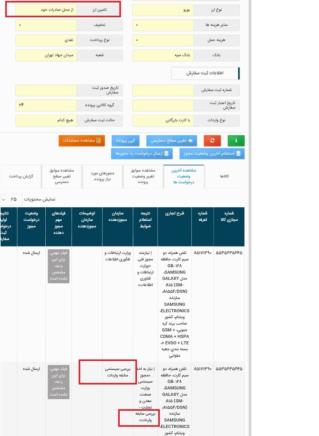 قانون ایفون