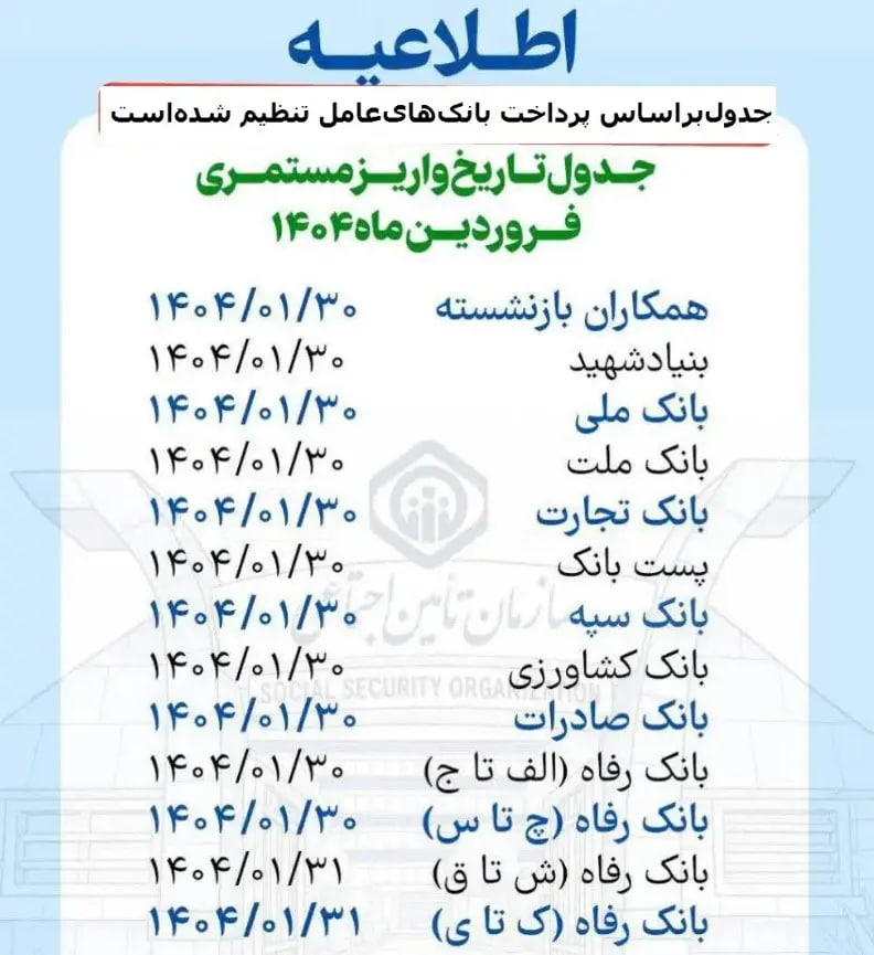 حقوق-بازنشستگان