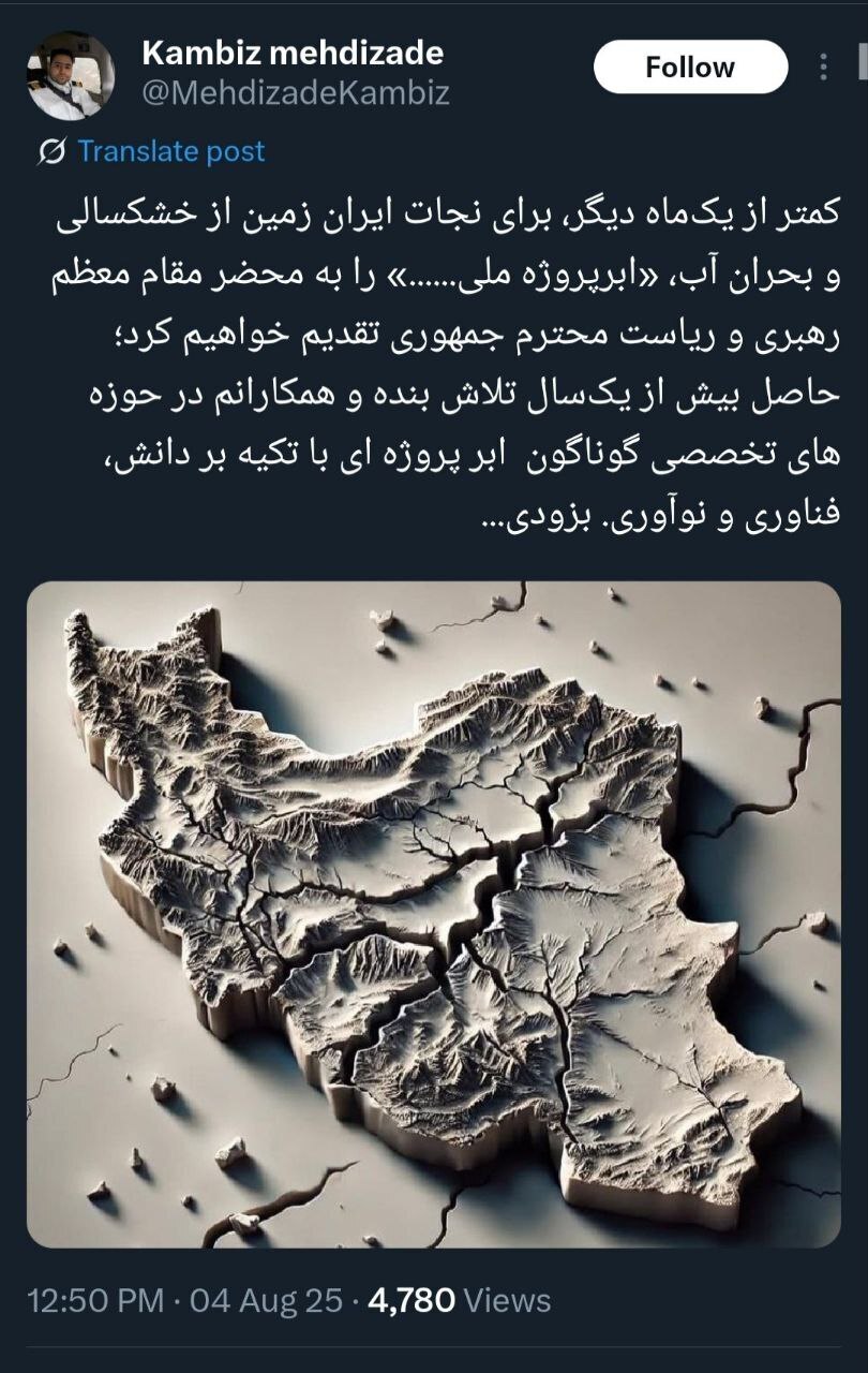 داماد-روحانی
