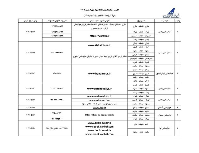 پرواز-اربعین1