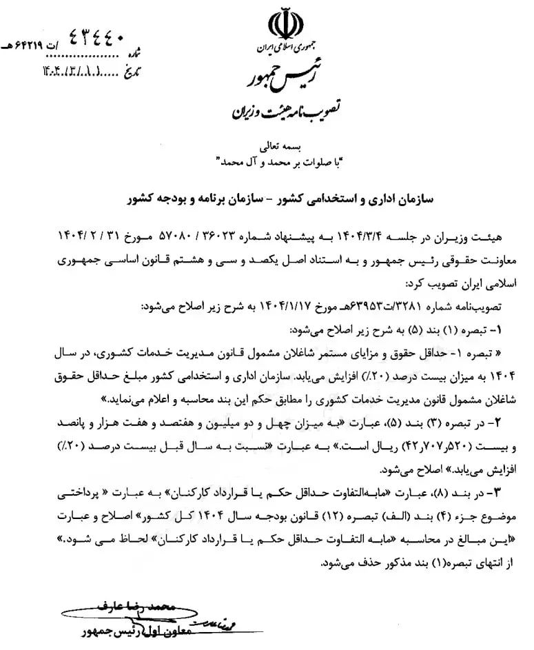 حقوق-کارمندان