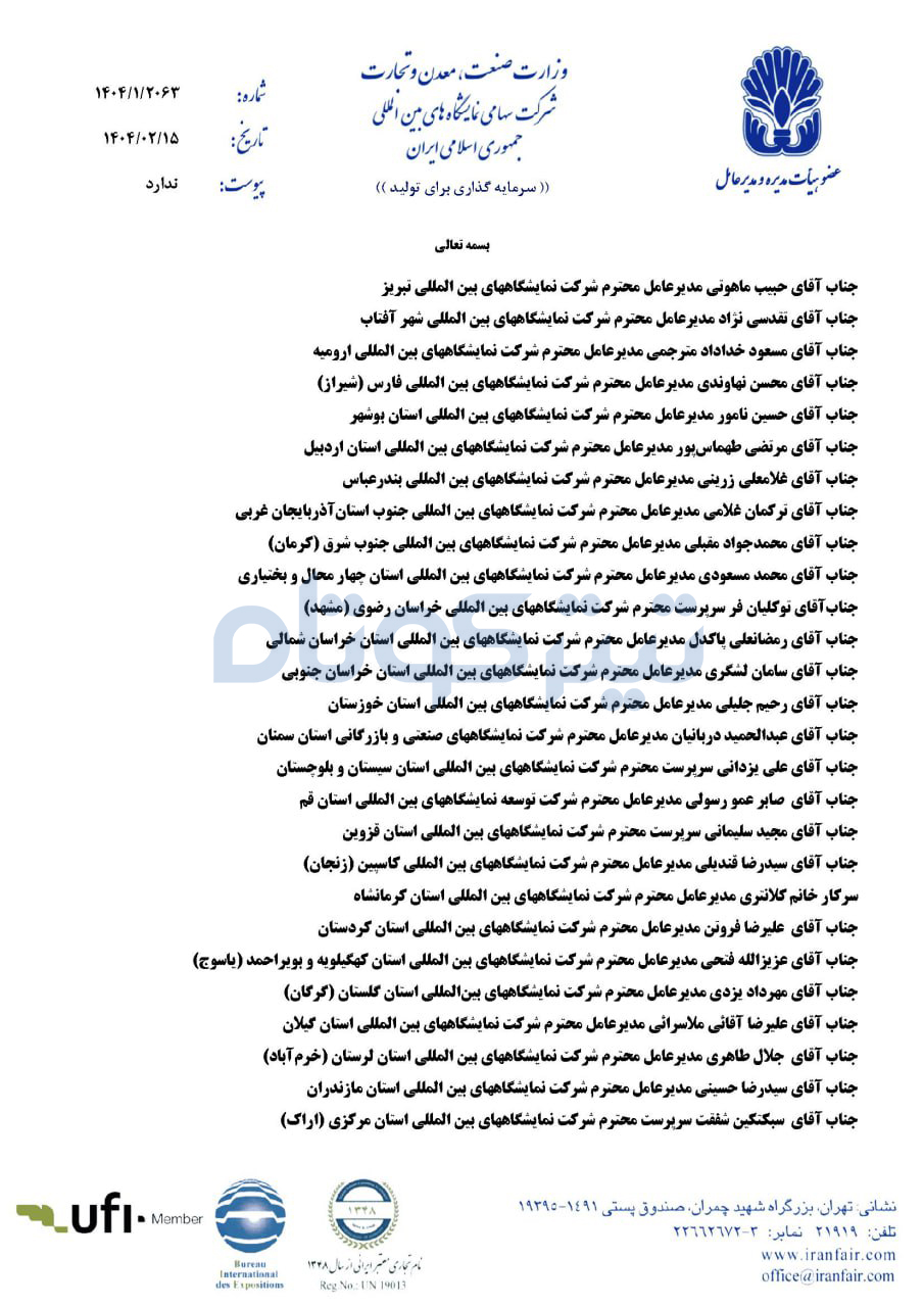 نامه-روز-جهانی-نمایشگاه.-1jpg