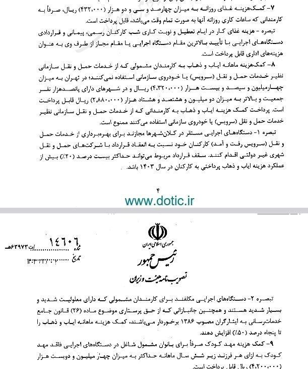 حقوق-کارمندان