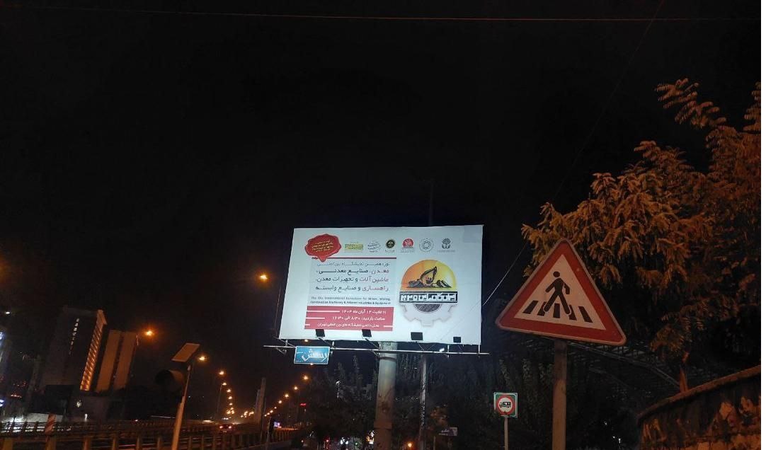 اکران بیلبوردهای شهری نمایشگاه کانماین ۲۰۲۵ اکران بیلبوردهای شهری نمایشگاه کانماین ۲۰۲۵