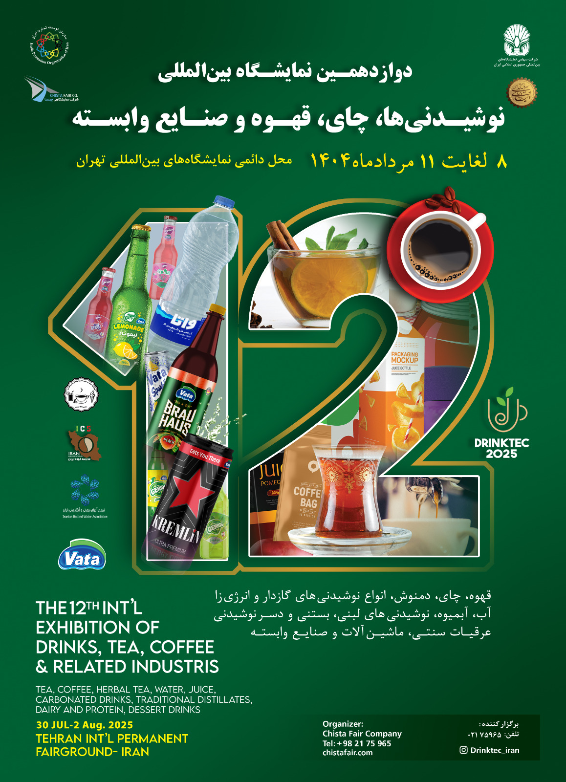 نمایشگاه-قهوه-نوشیدنی