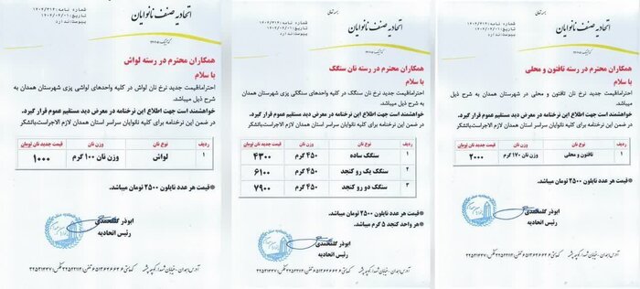 قیمت-نان