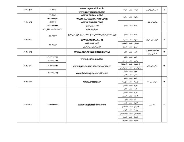 پرواز-اربعین2