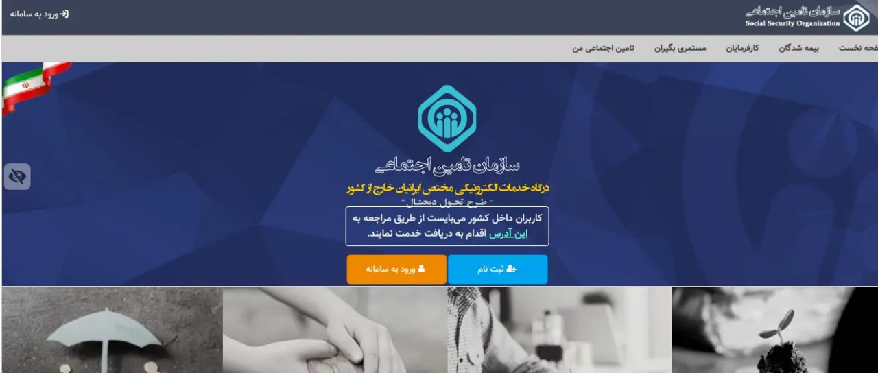 کارفرمایان متخلف بدانند؛ تامین اجتماعی اصلاً شوخی ندارد کارفرمایان متخلف بدانند؛ تامین اجتماعی اصلاً شوخی ندارد