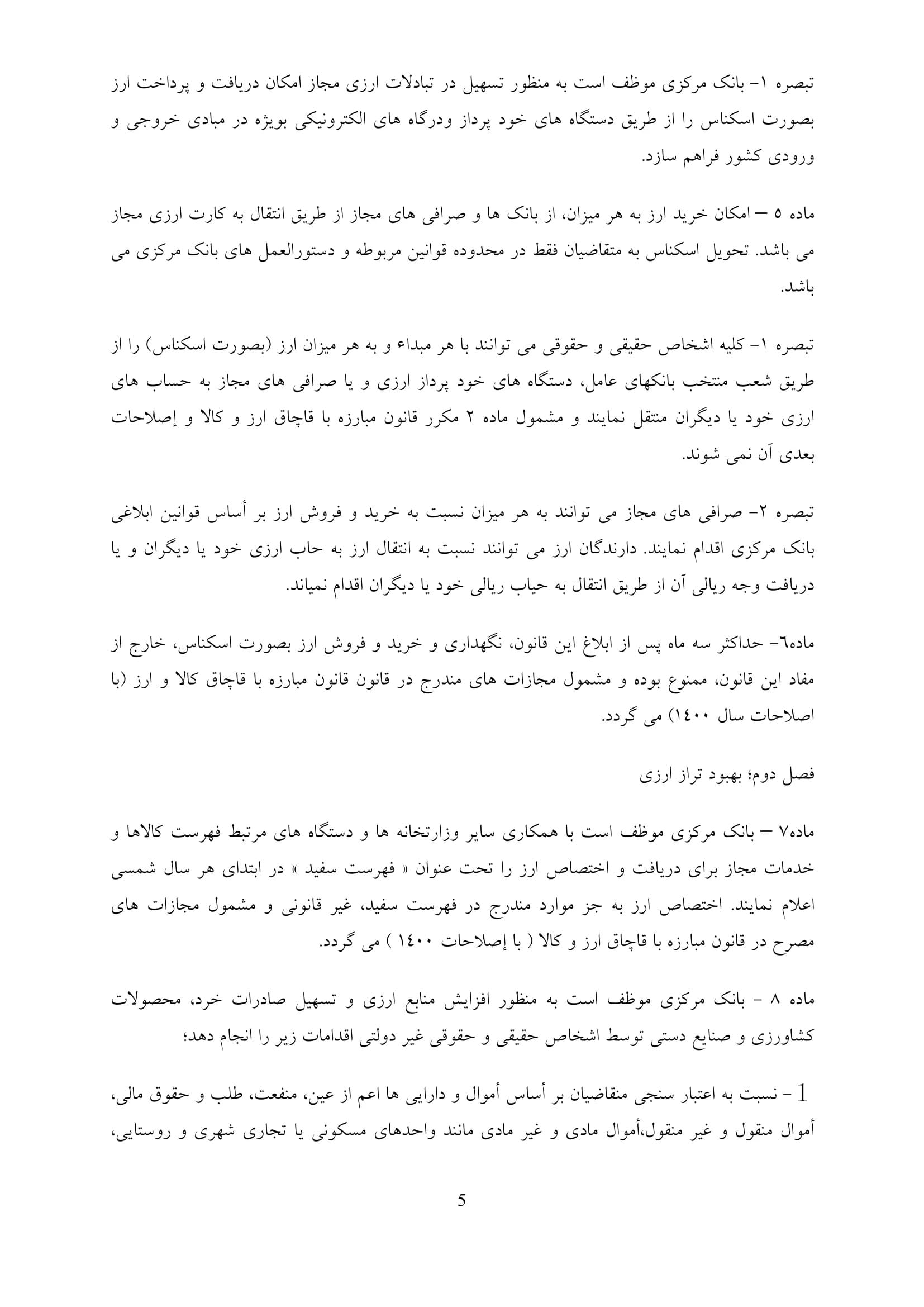 ساماندهی-ارز-1