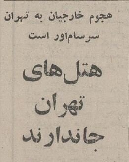 هجوم-گردشگران-خارجی-۱