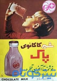 شیر-پاک