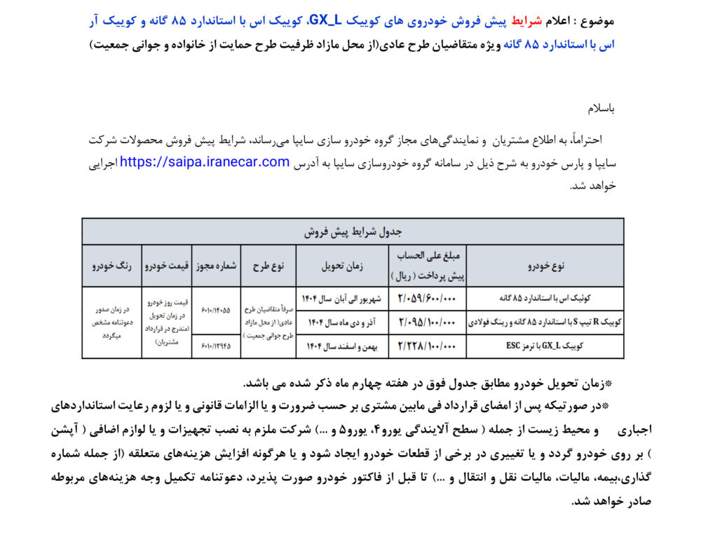 فروش-سایپا